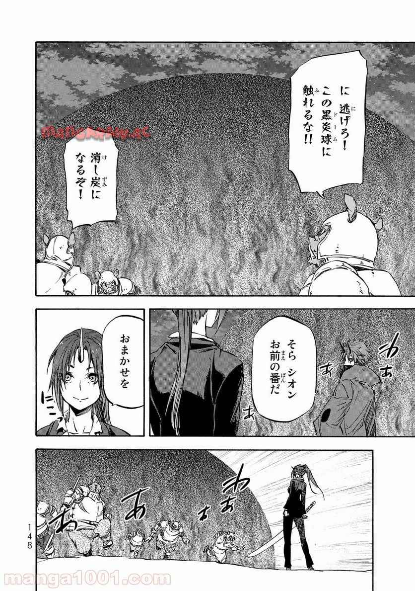 転生したらスライムだった件 第22話 - Page 17
