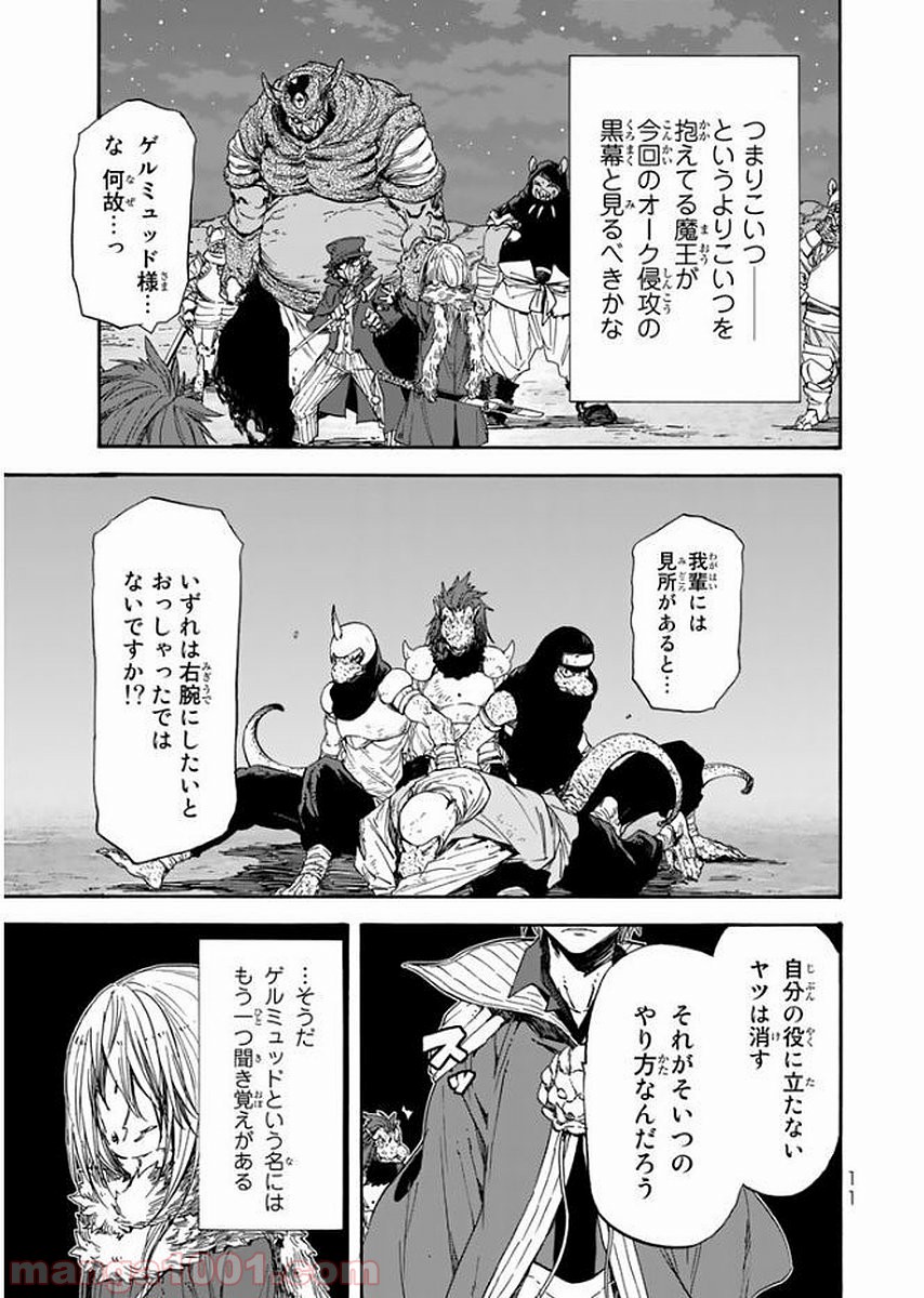 転生したらスライムだった件 第23話 - Page 7