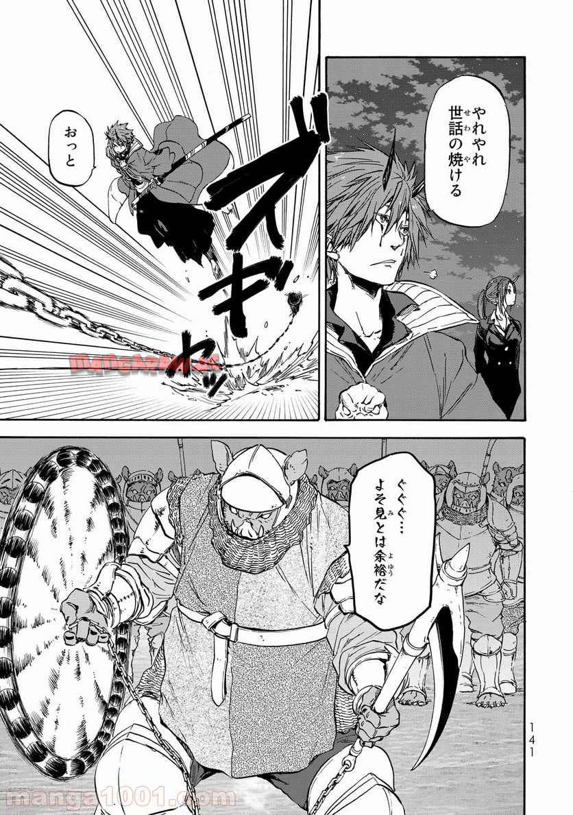 転生したらスライムだった件 第22話 - Page 10
