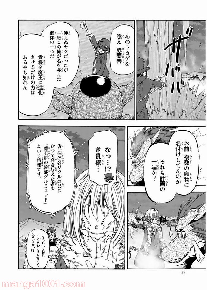転生したらスライムだった件 第23話 - Page 6