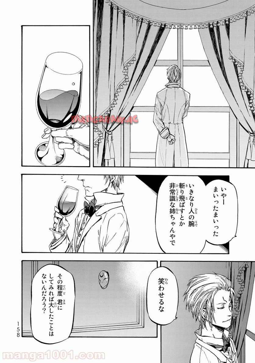 転生したらスライムだった件 第22話 - Page 27