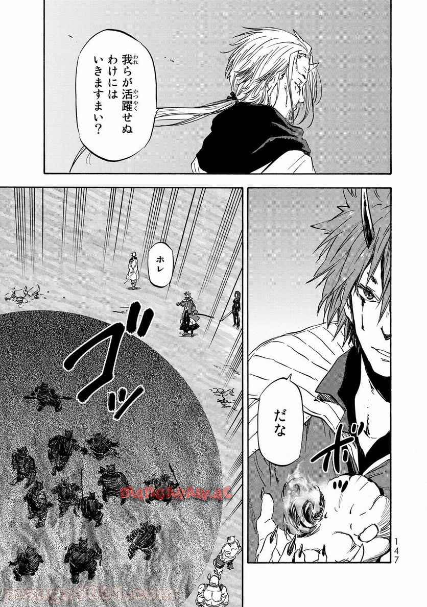 転生したらスライムだった件 第22話 - Page 16