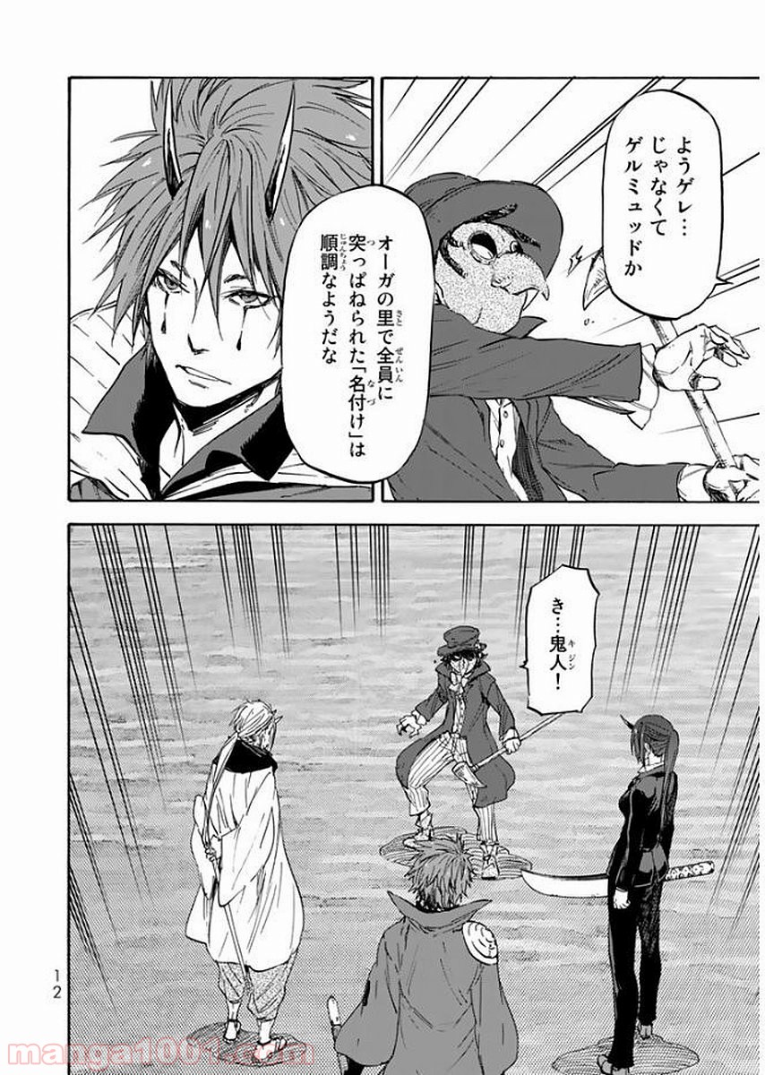転生したらスライムだった件 第23話 - Page 8