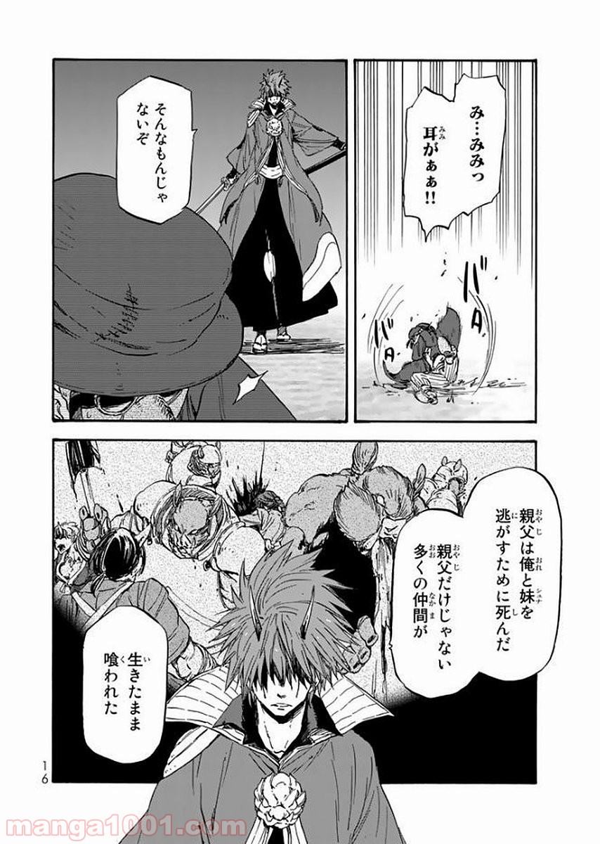 転生したらスライムだった件 第23話 - Page 12