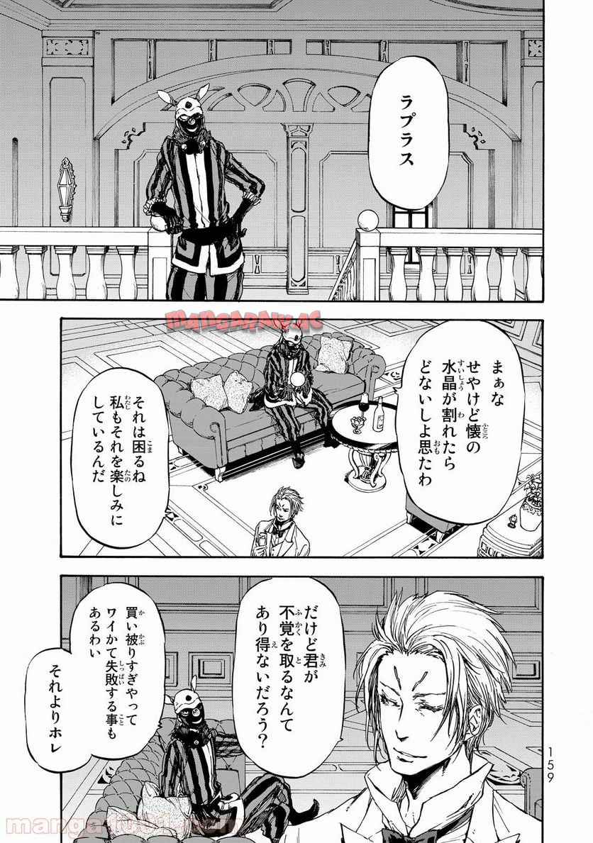 転生したらスライムだった件 第22話 - Page 28