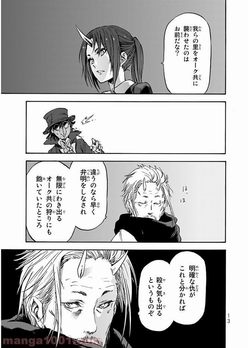 転生したらスライムだった件 第23話 - Page 9