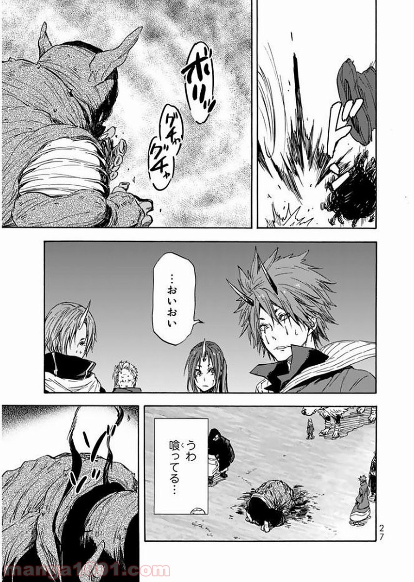 転生したらスライムだった件 第23話 - Page 23
