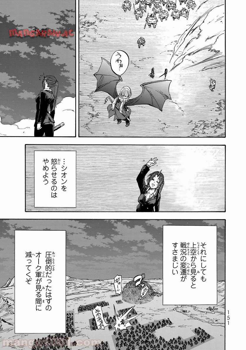 転生したらスライムだった件 第22話 - Page 20