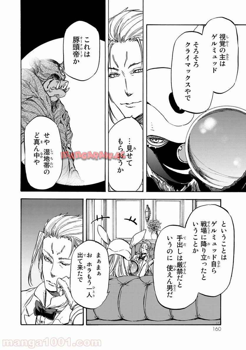 転生したらスライムだった件 第22話 - Page 29