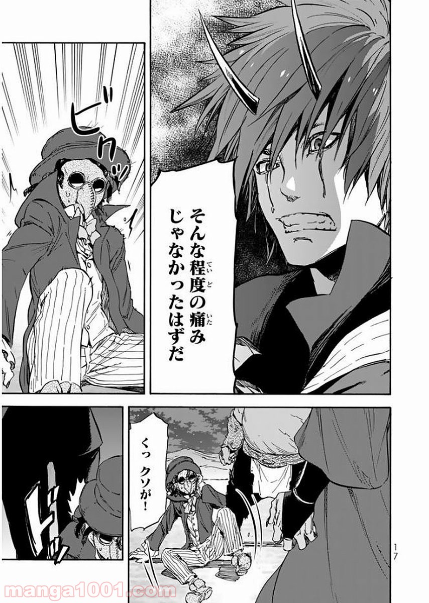 転生したらスライムだった件 第23話 - Page 13