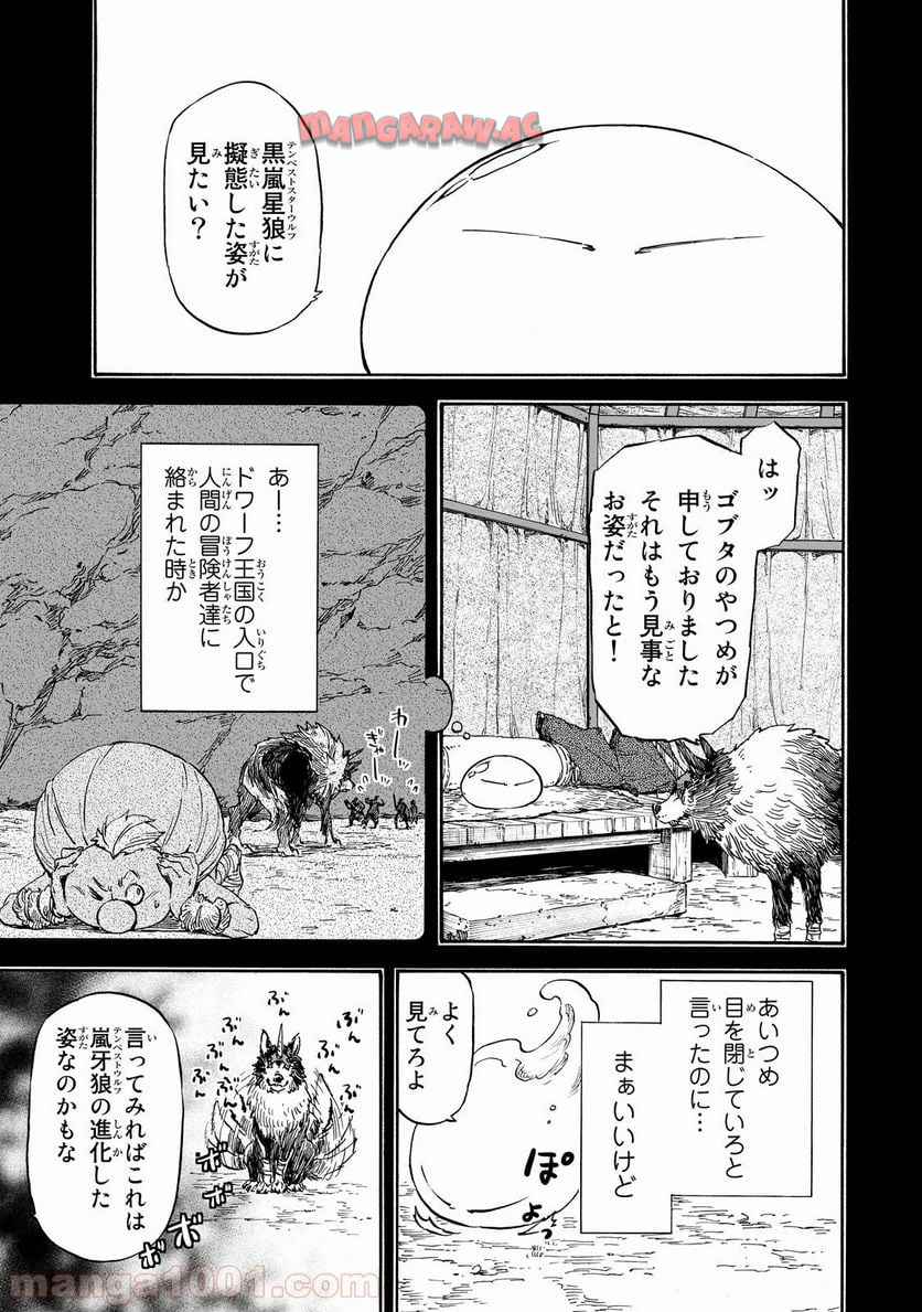転生したらスライムだった件 第22話 - Page 1