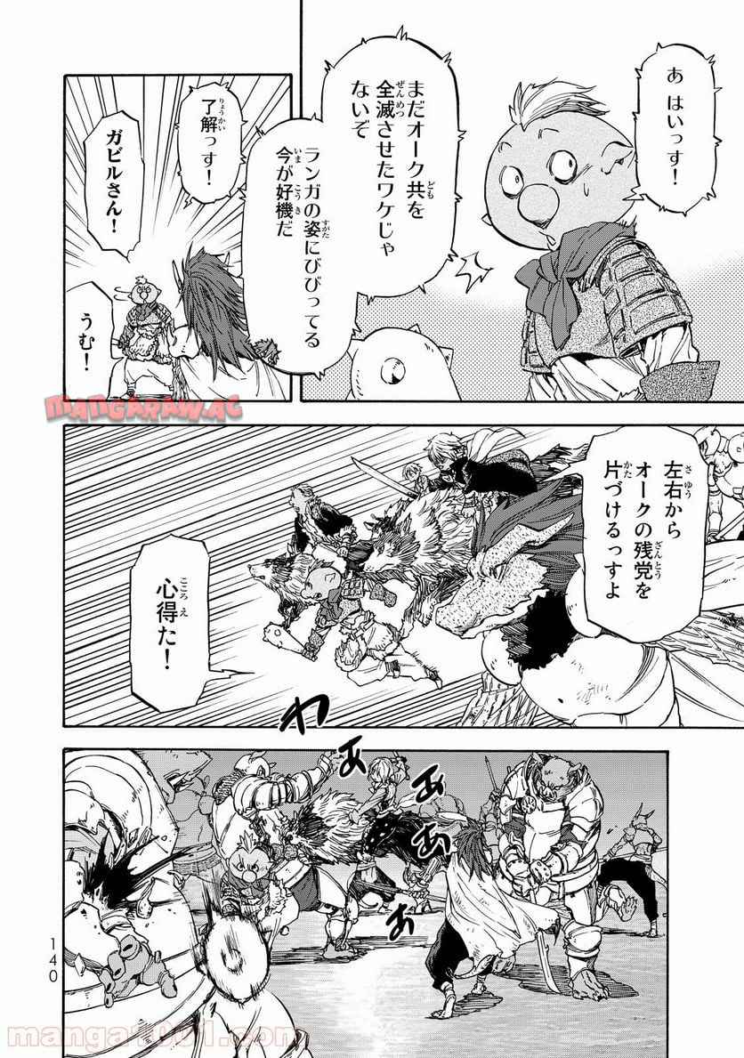 転生したらスライムだった件 第22話 - Page 9