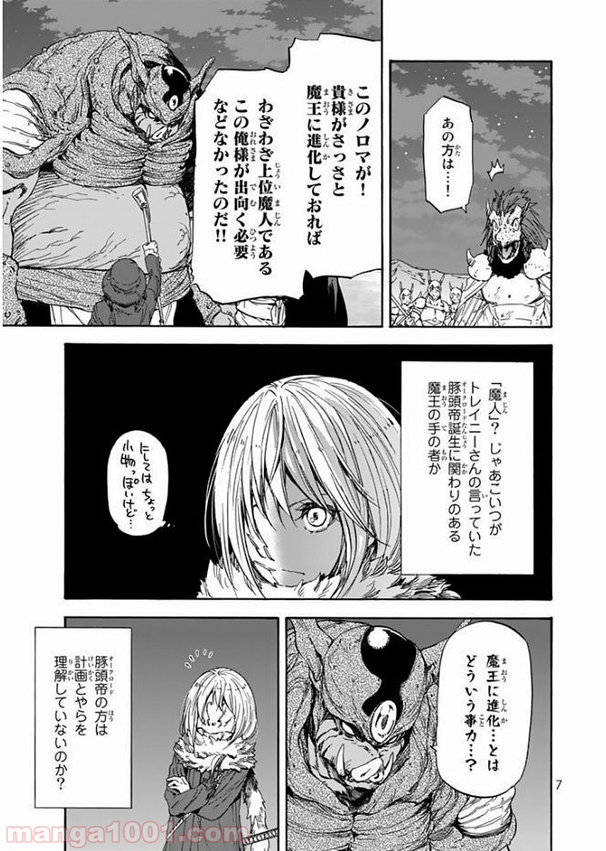 転生したらスライムだった件 第23話 - Page 3