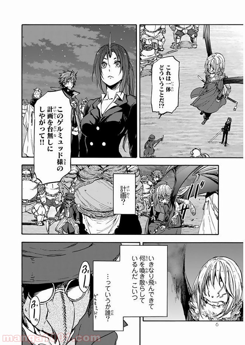 転生したらスライムだった件 第23話 - Page 2
