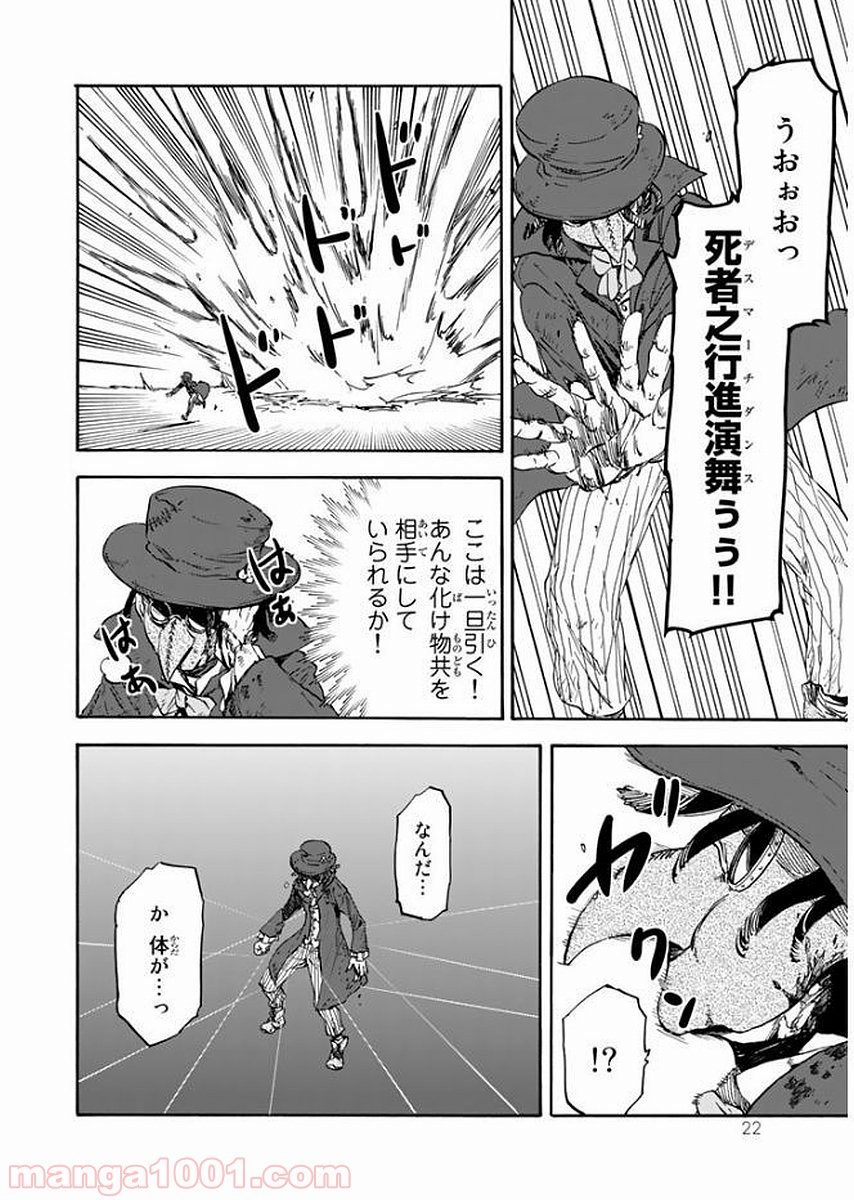 転生したらスライムだった件 第23話 - Page 18