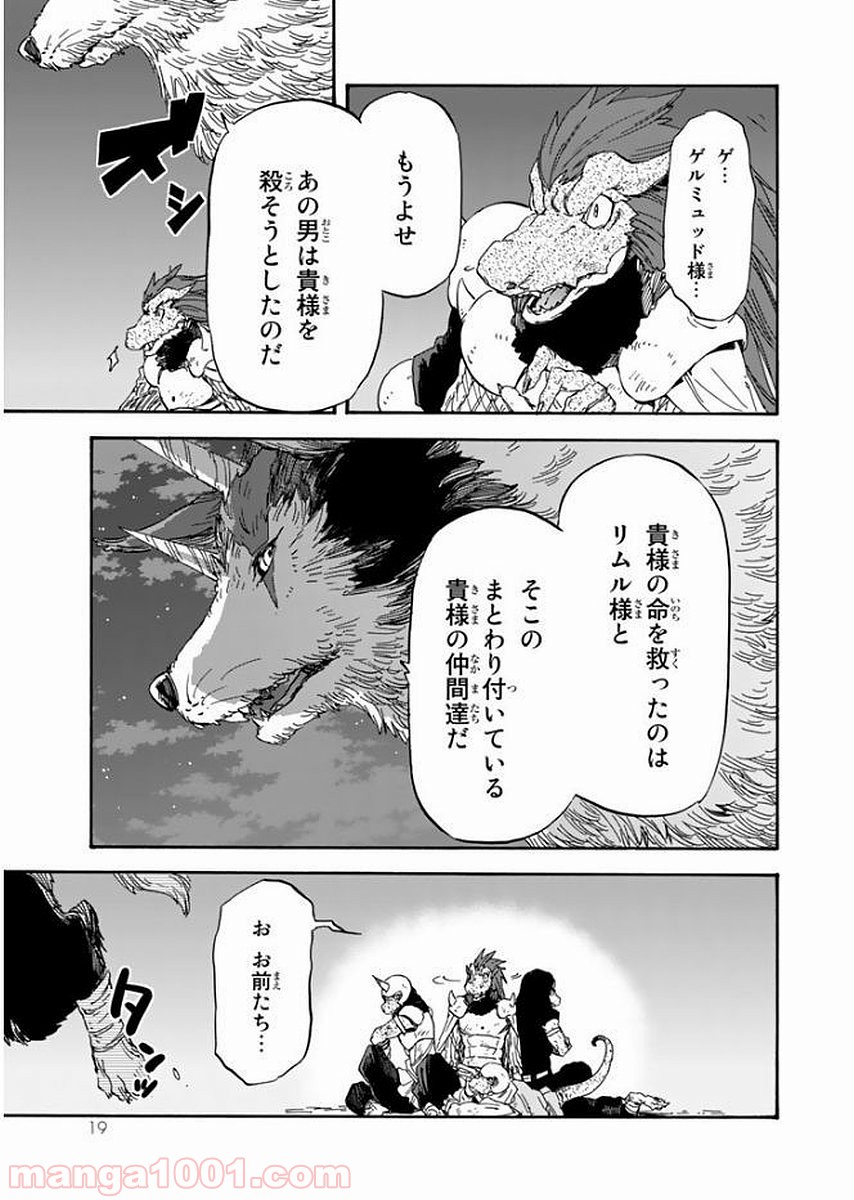 転生したらスライムだった件 第23話 - Page 15