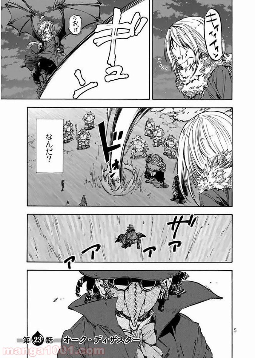転生したらスライムだった件 第23話 - Page 1