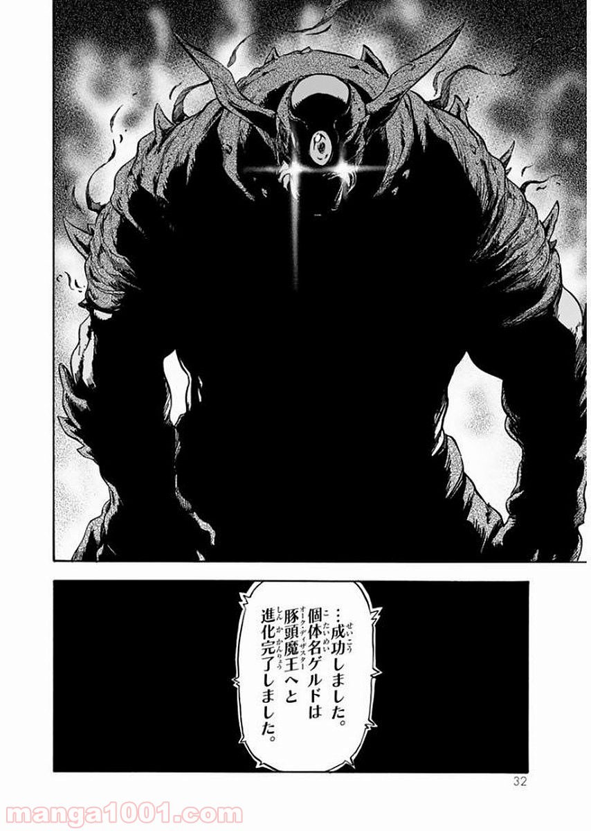転生したらスライムだった件 第23話 - Page 28