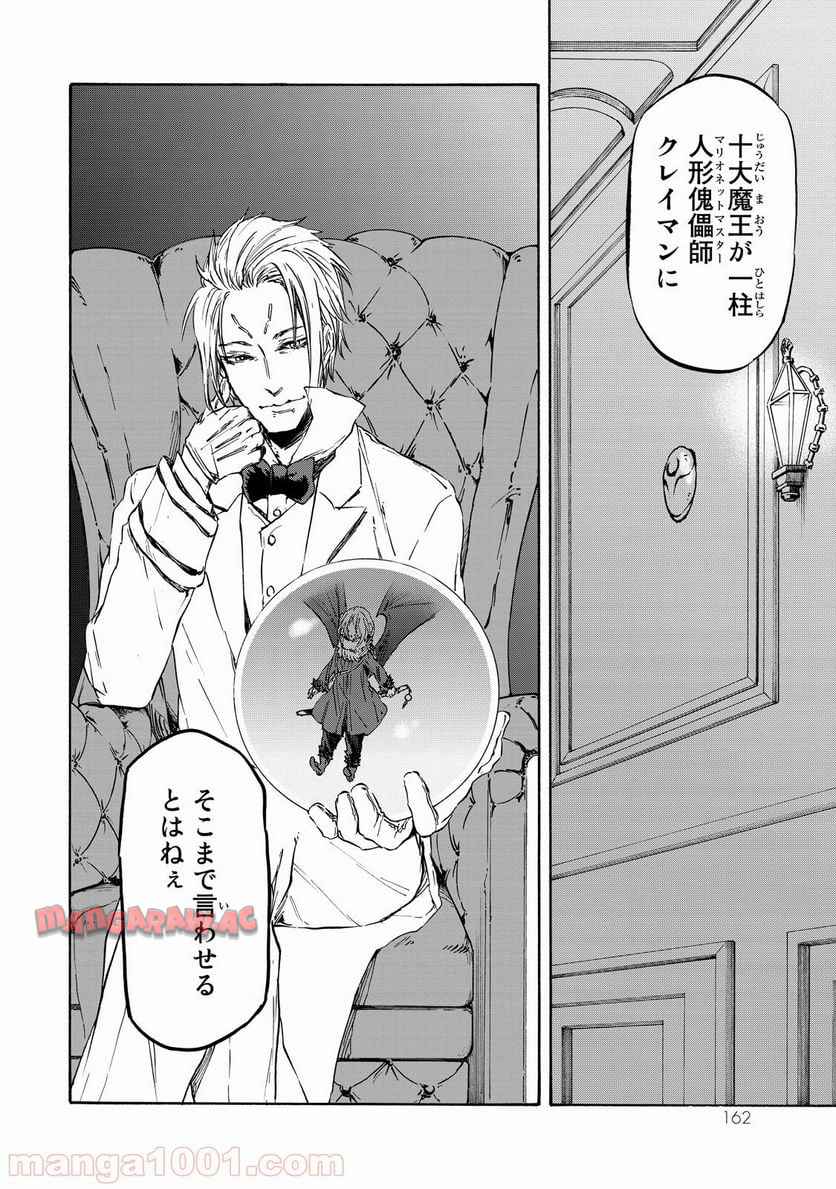 転生したらスライムだった件 第22話 - Page 31