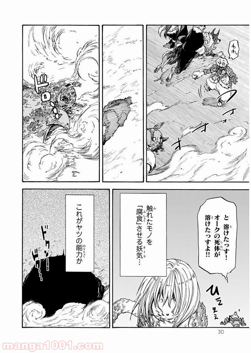 転生したらスライムだった件 第23話 - Page 26