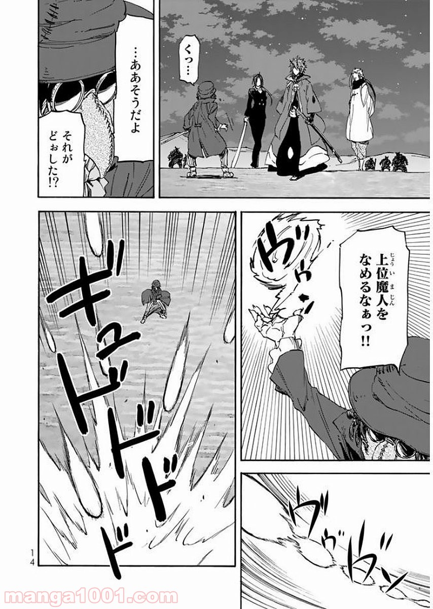 転生したらスライムだった件 第23話 - Page 10