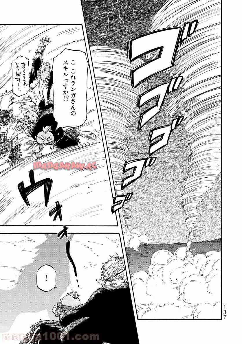 転生したらスライムだった件 第22話 - Page 6