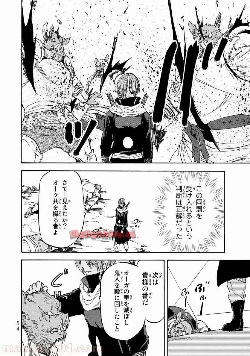 転生したらスライムだった件 第22話 - Page 23