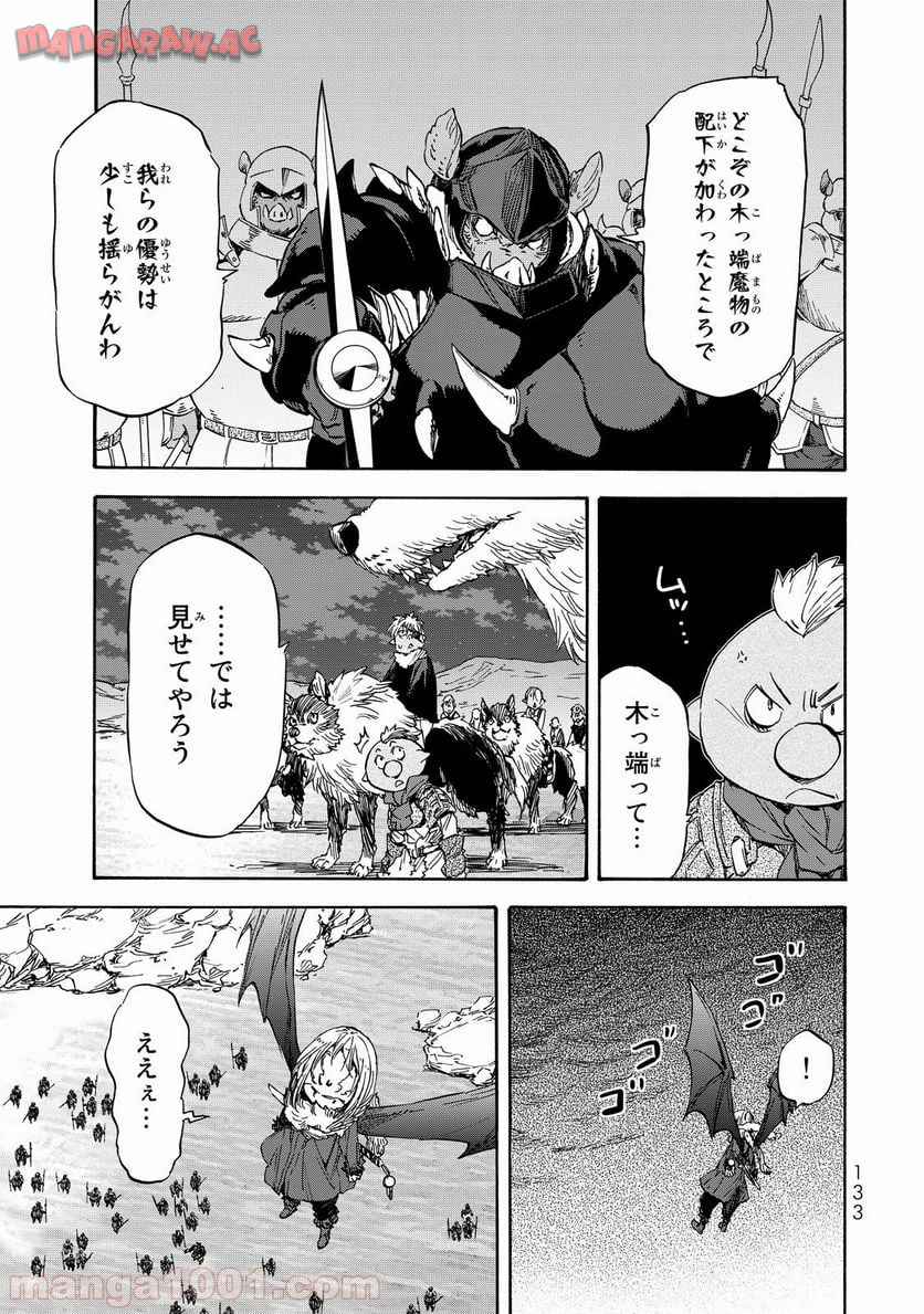 転生したらスライムだった件 第22話 - Page 3