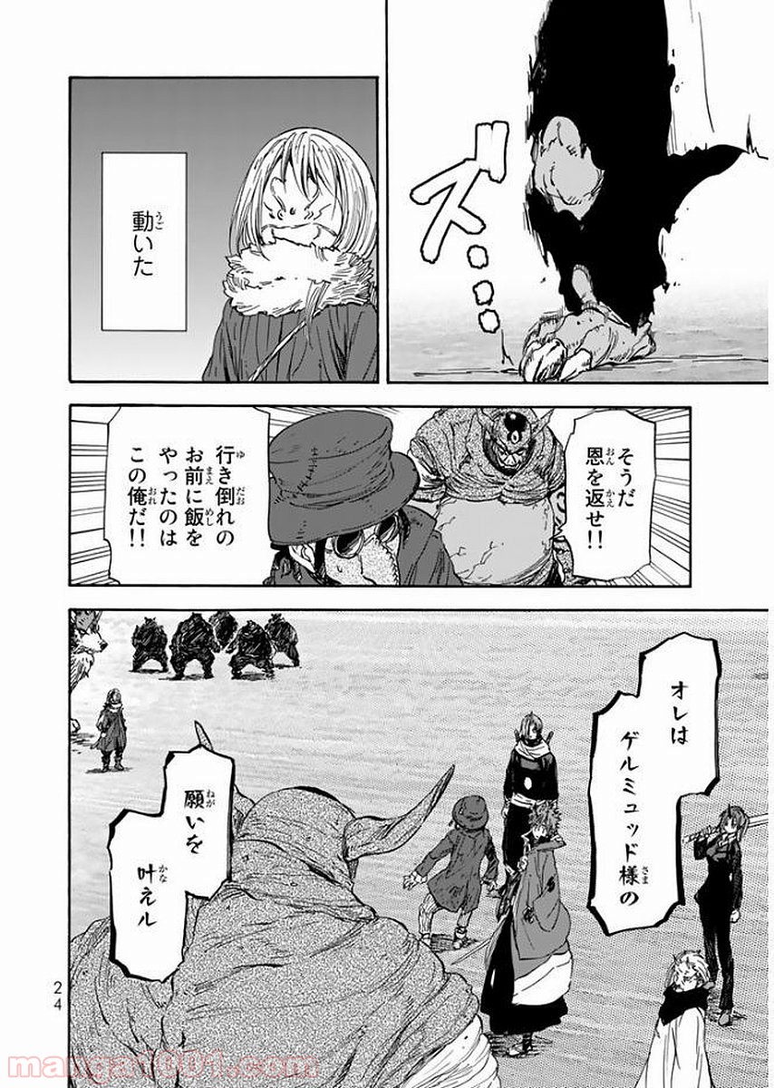 転生したらスライムだった件 第23話 - Page 20