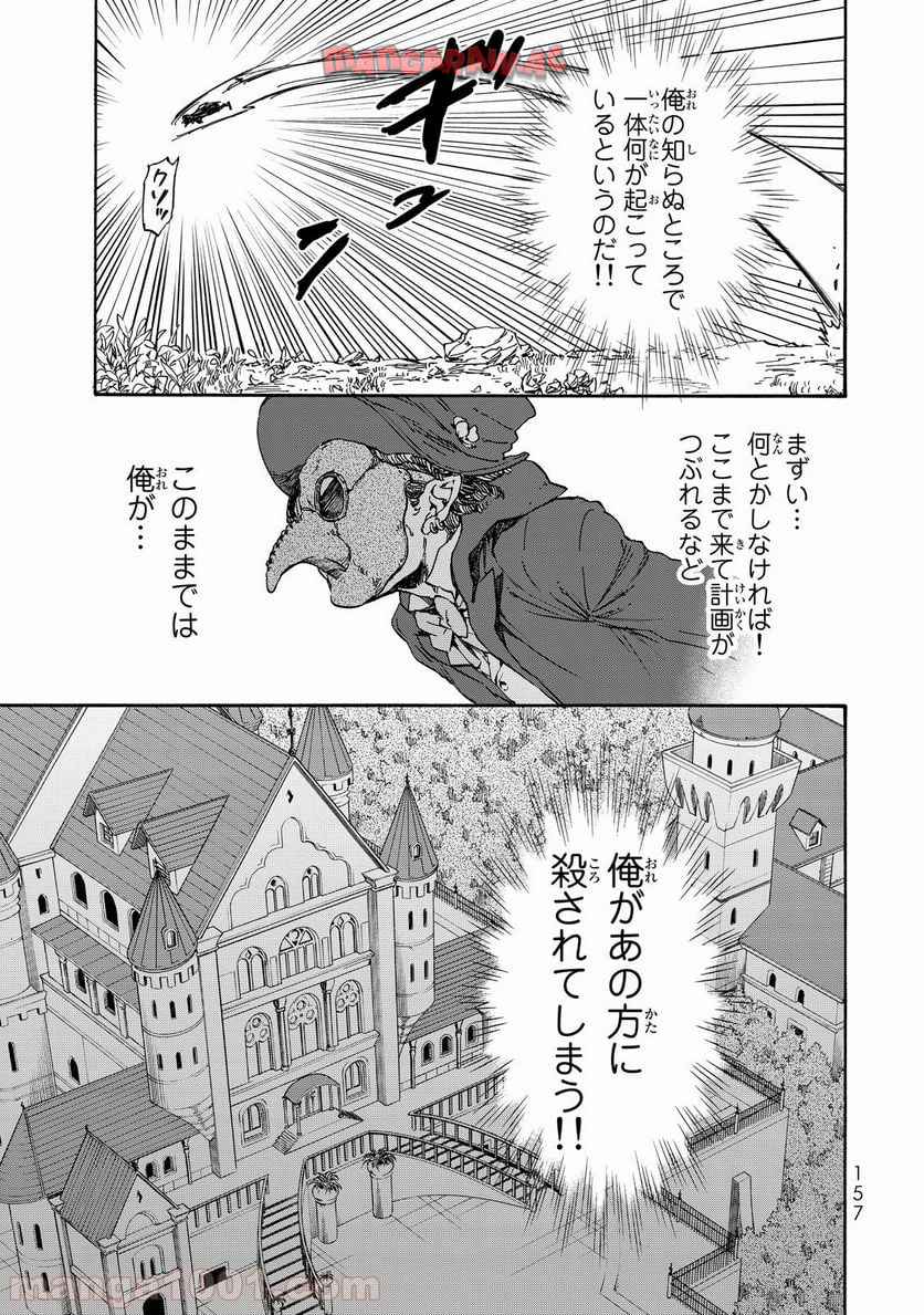 転生したらスライムだった件 第22話 - Page 26