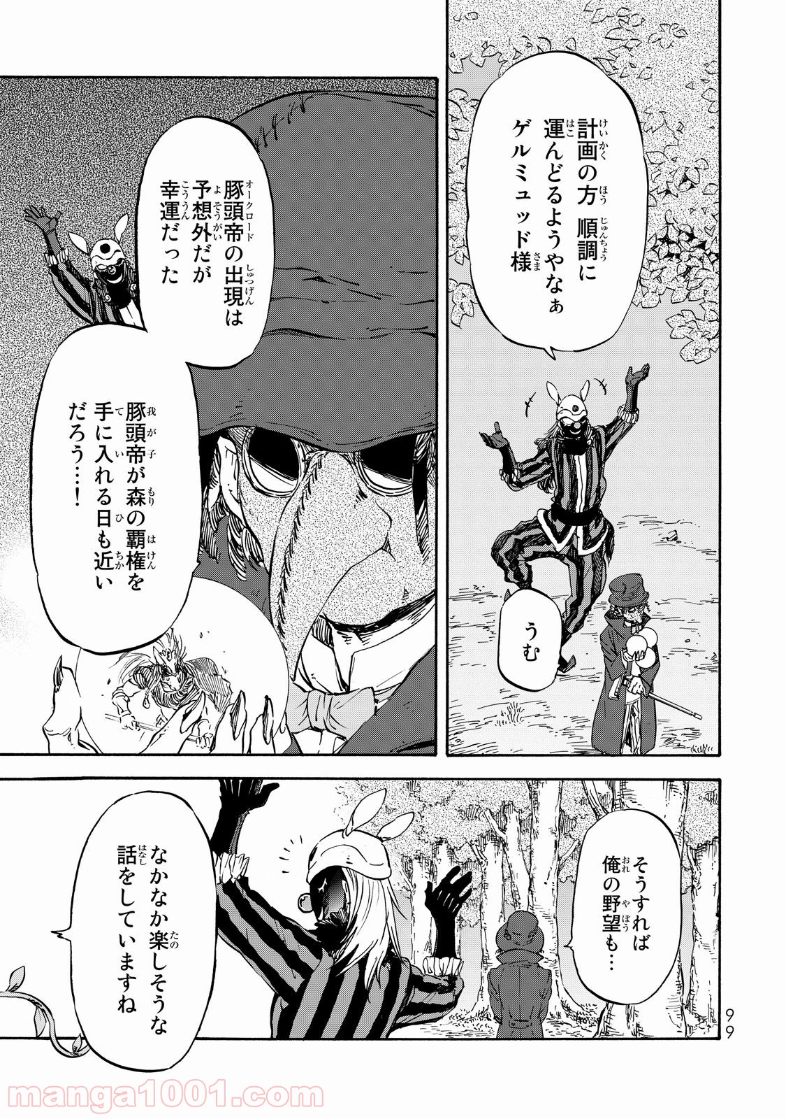 転生したらスライムだった件 第21話 - Page 1