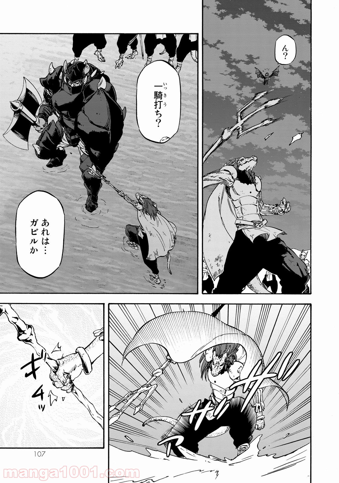転生したらスライムだった件 第21話 - Page 9