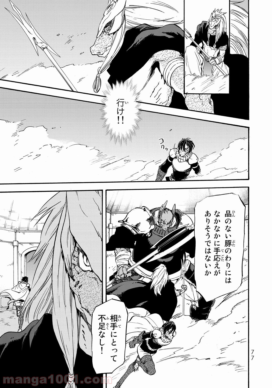 転生したらスライムだった件 第20話 - Page 12