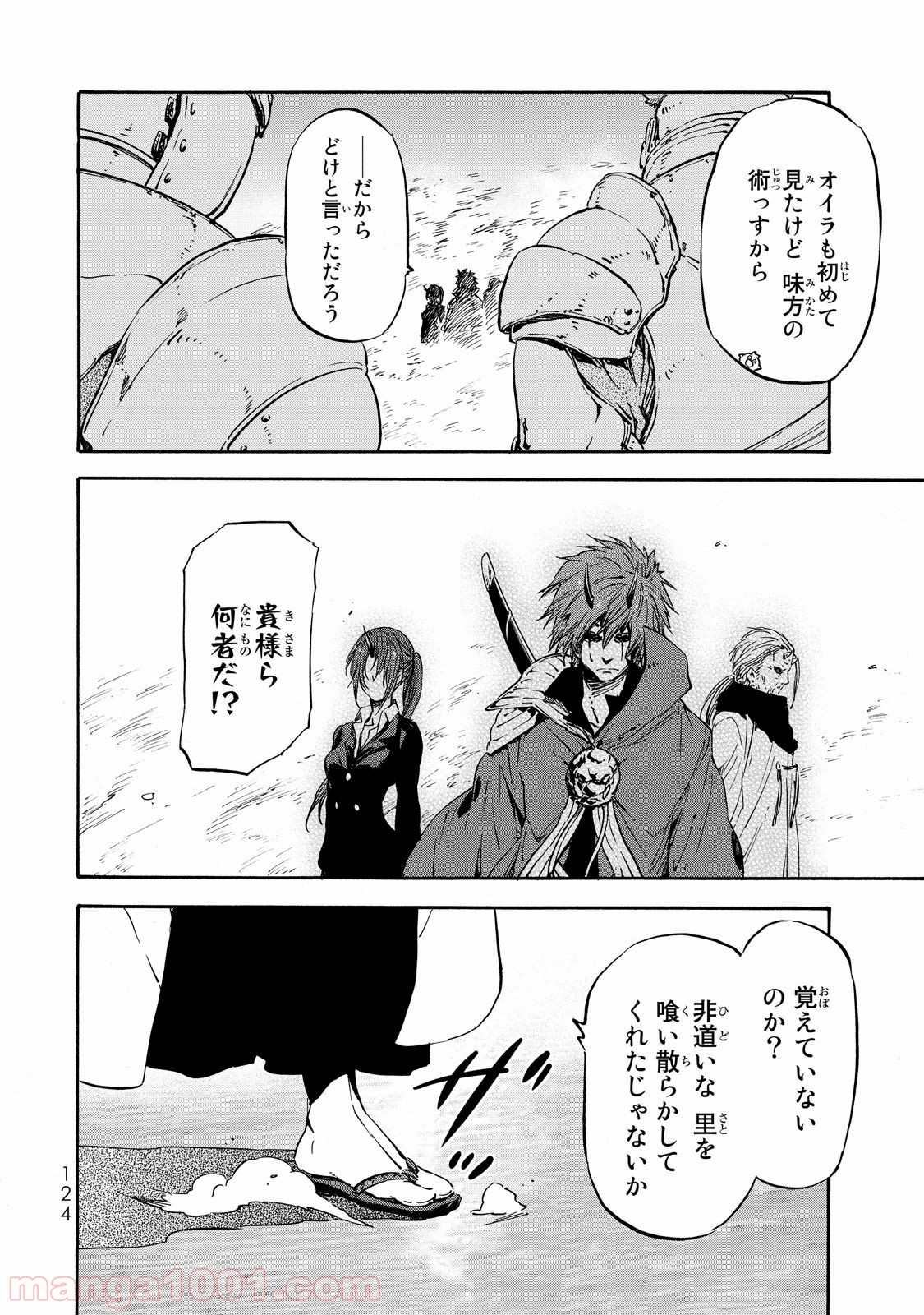 転生したらスライムだった件 第21話 - Page 26