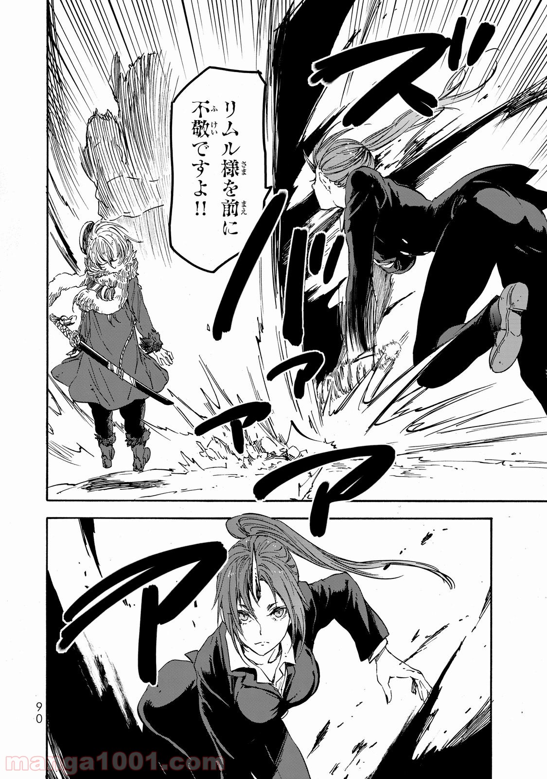 転生したらスライムだった件 第20話 - Page 25