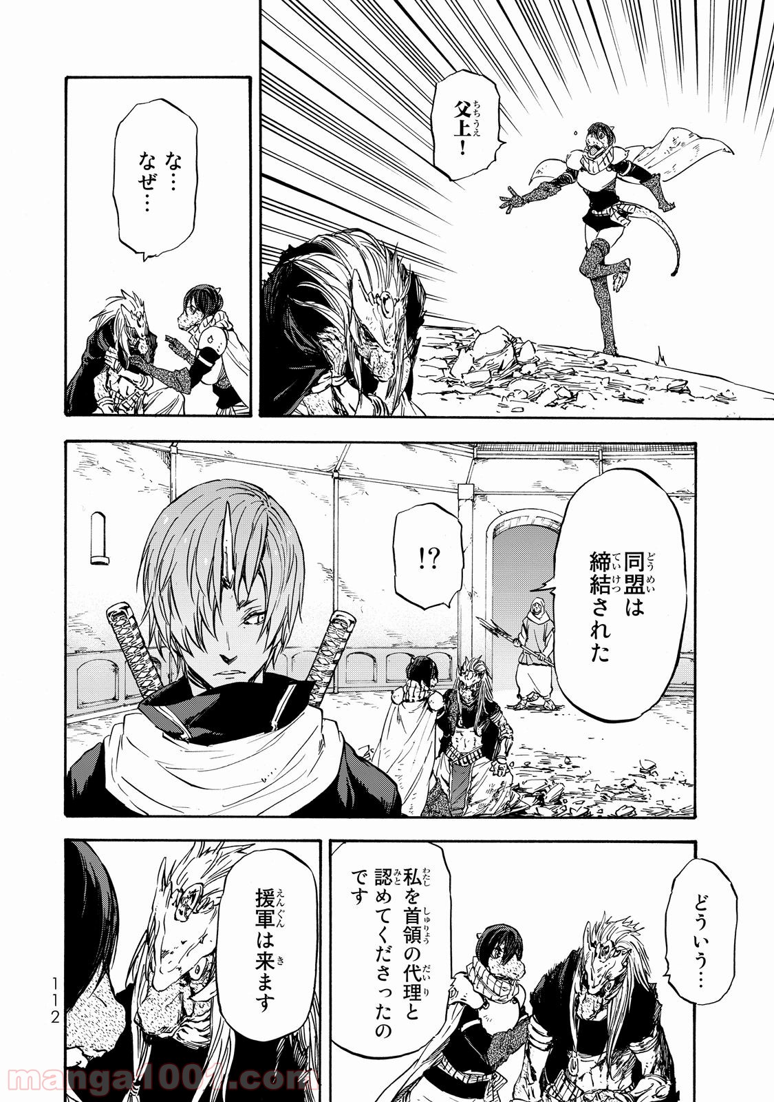 転生したらスライムだった件 第21話 - Page 14
