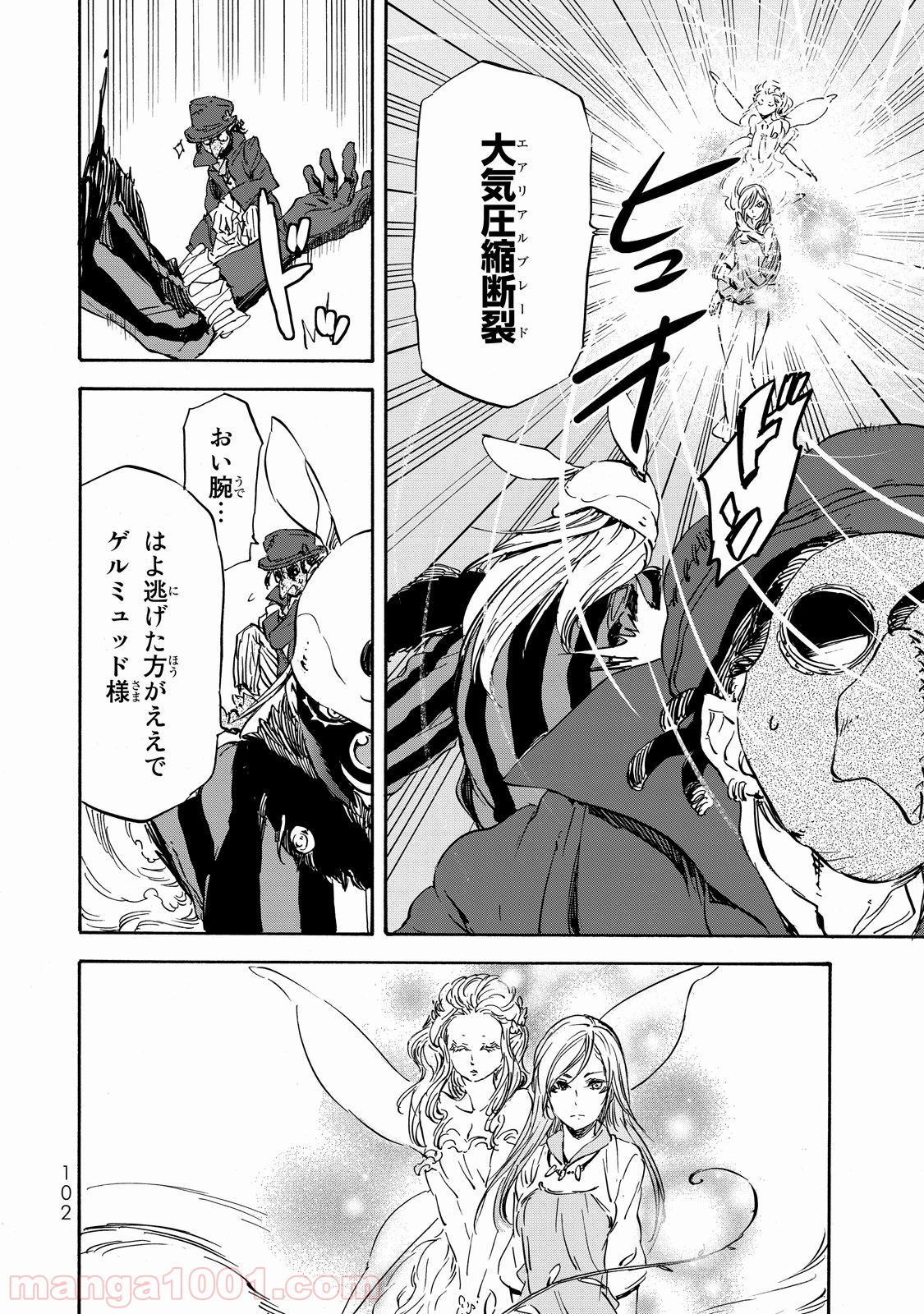 転生したらスライムだった件 第21話 - Page 4