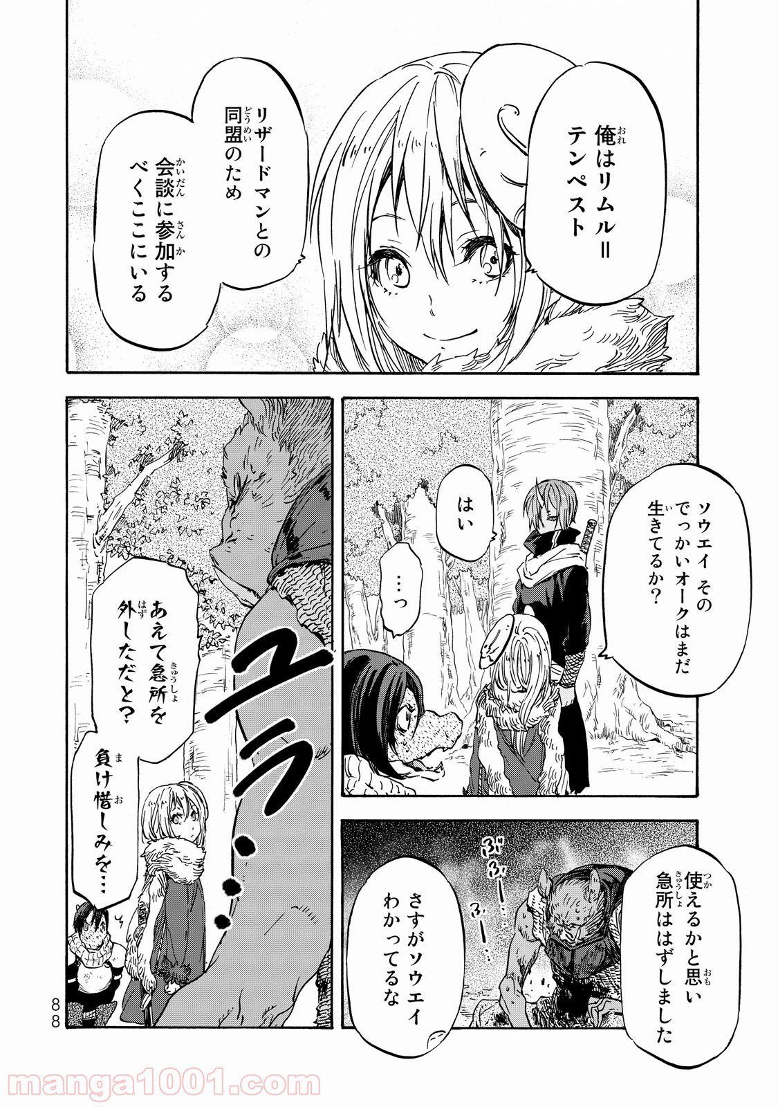 転生したらスライムだった件 第20話 - Page 23