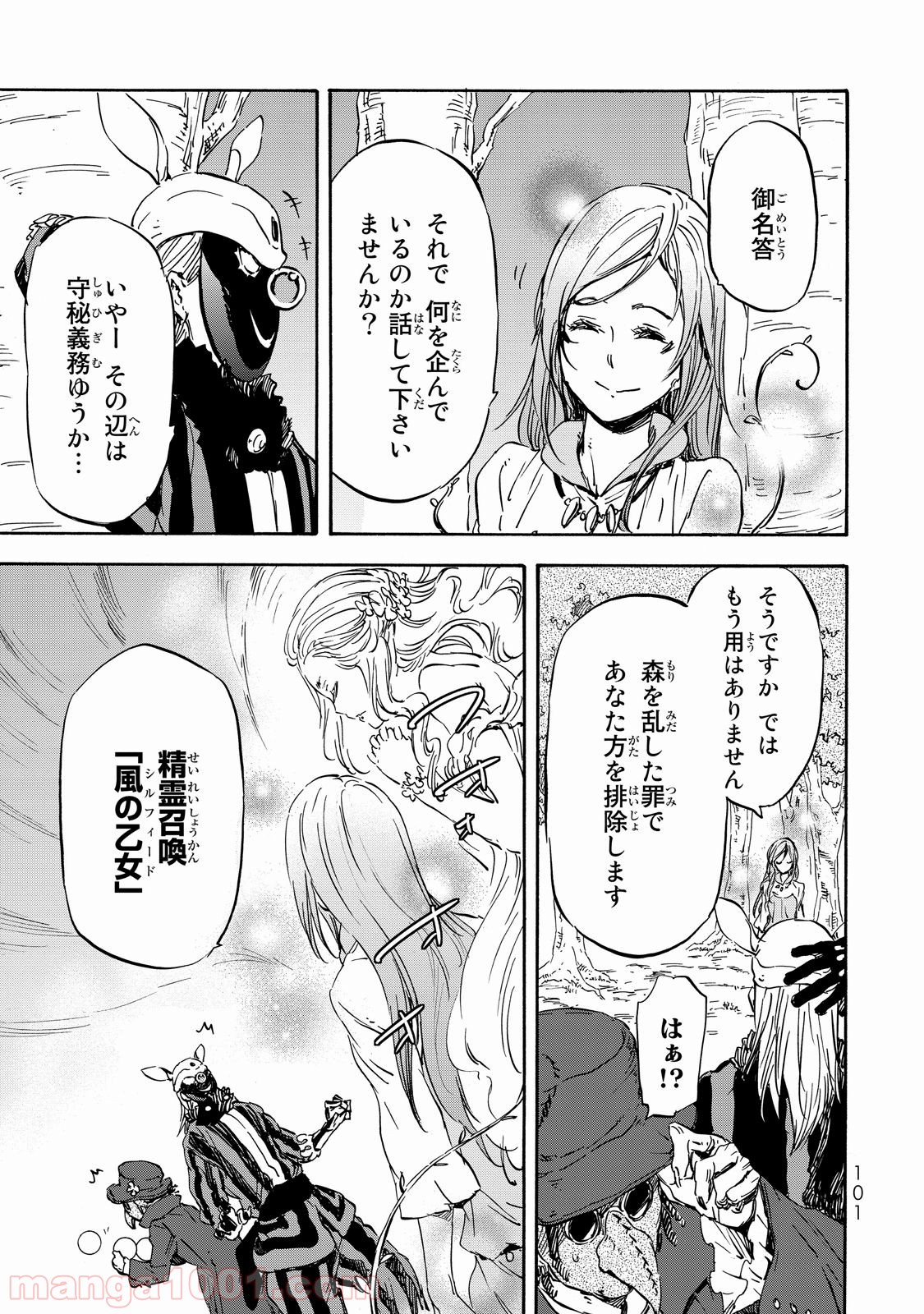 転生したらスライムだった件 第21話 - Page 3
