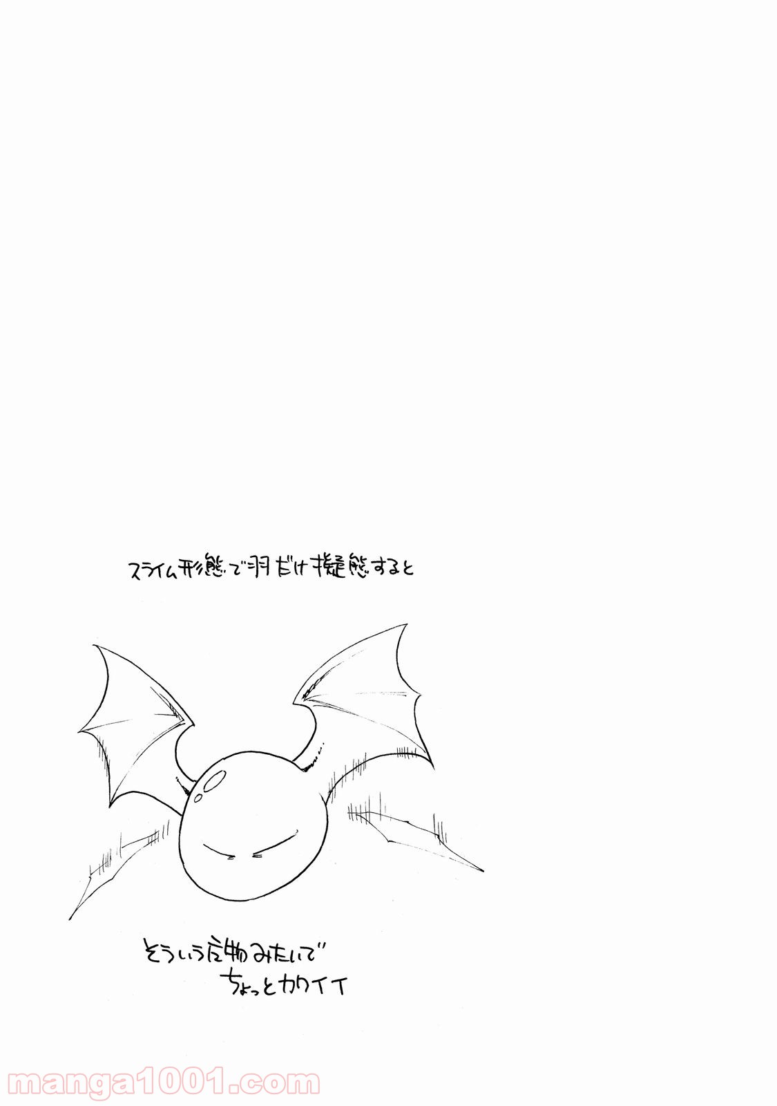 転生したらスライムだった件 第21話 - Page 31