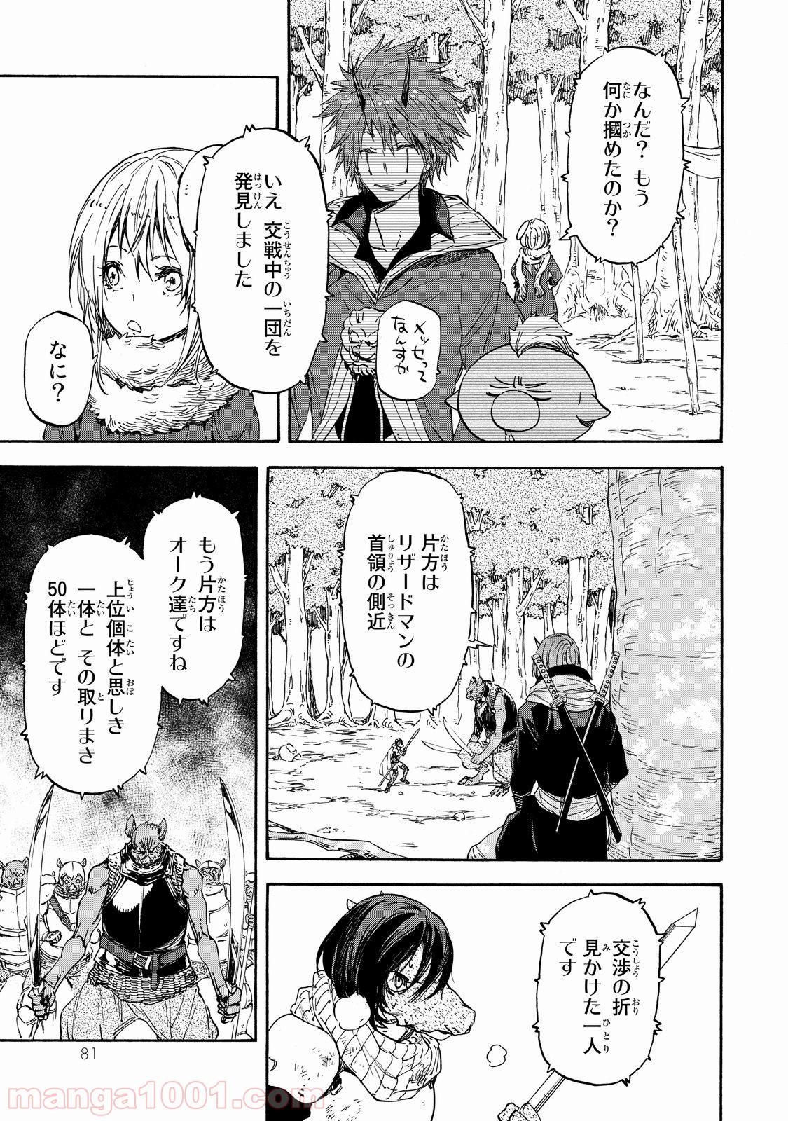 転生したらスライムだった件 第20話 - Page 16