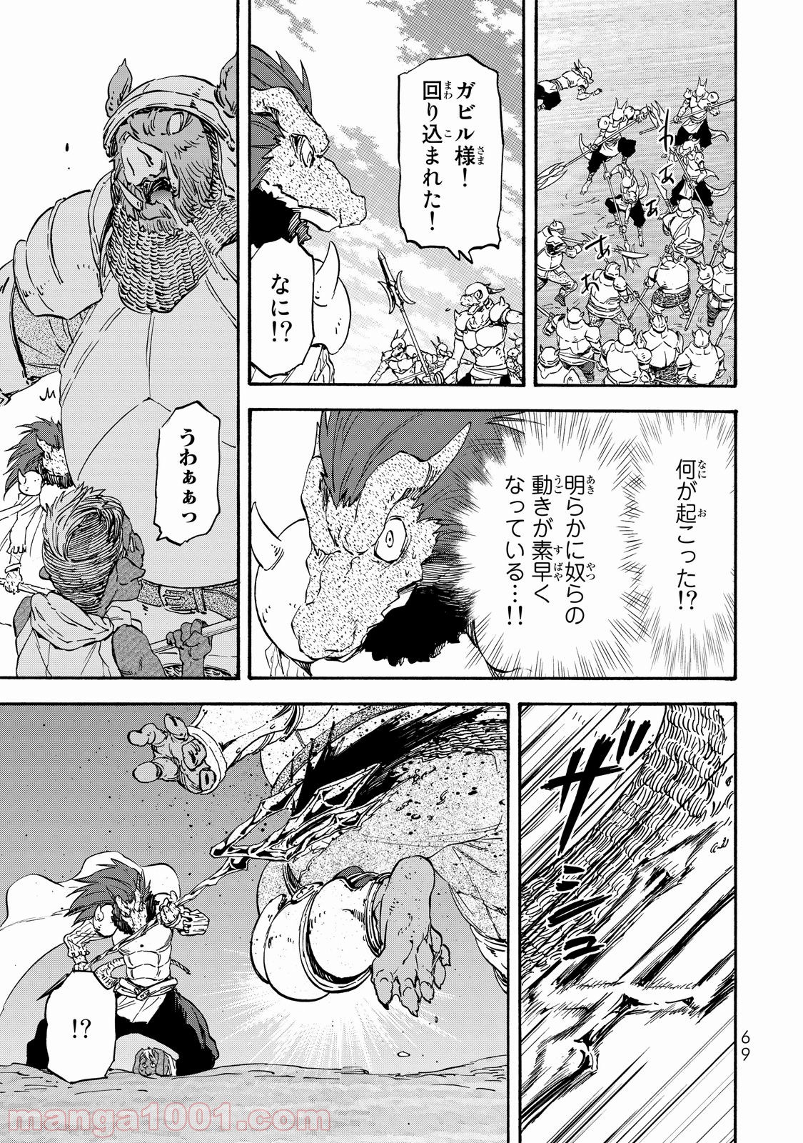 転生したらスライムだった件 第20話 - Page 4