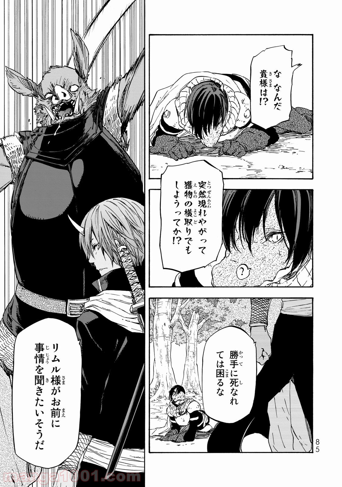 転生したらスライムだった件 第20話 - Page 20