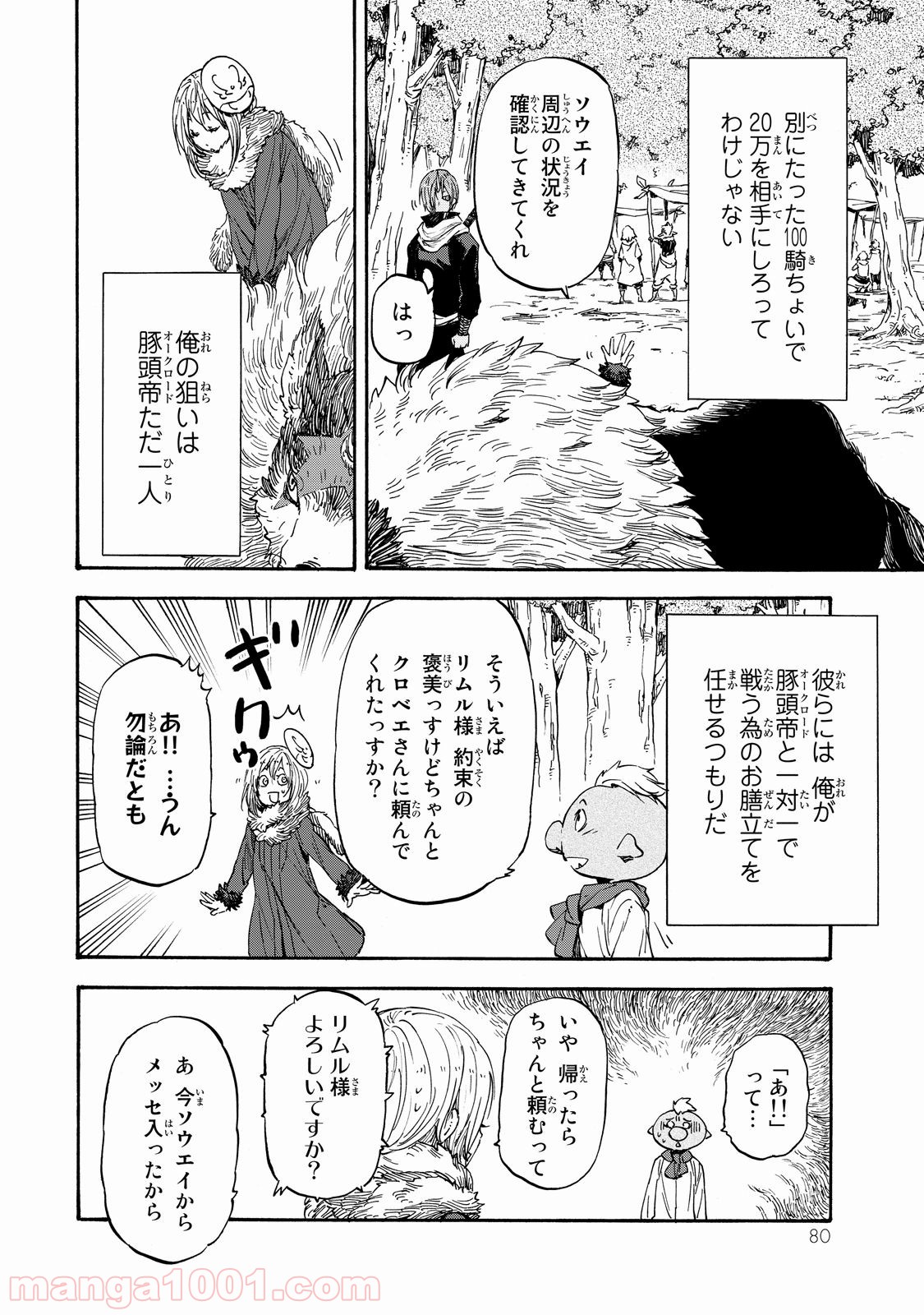 転生したらスライムだった件 第20話 - Page 15