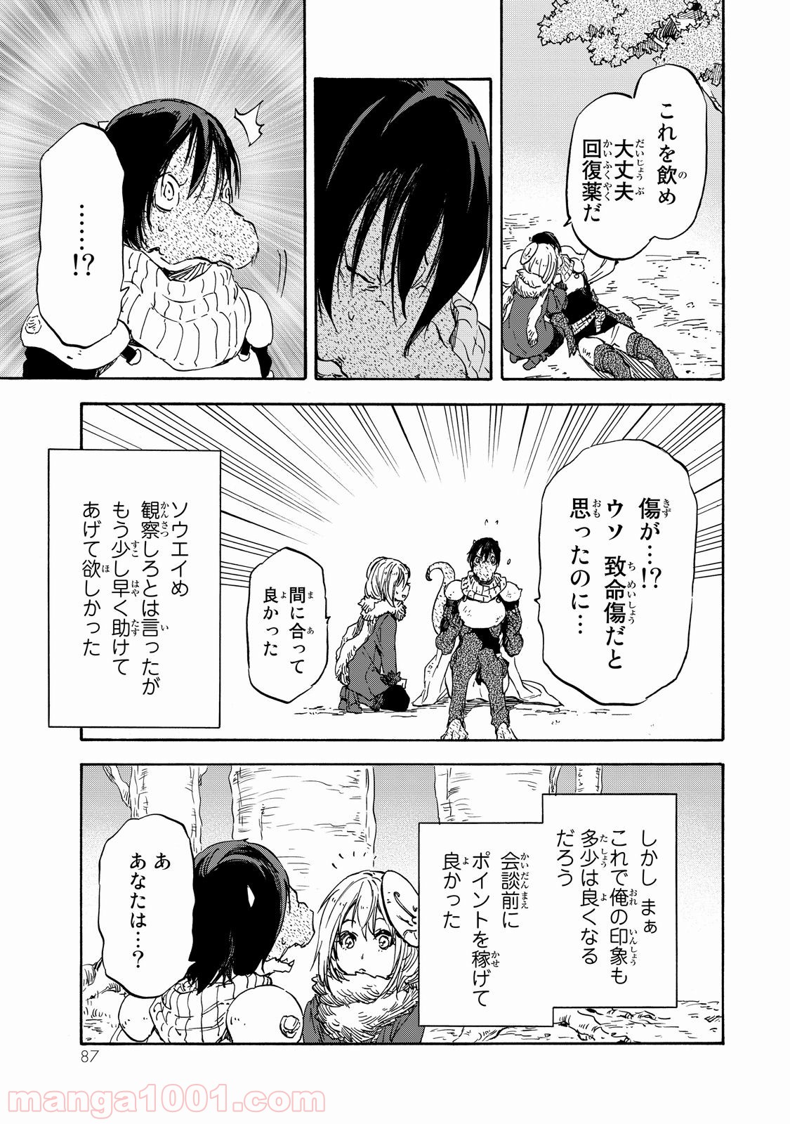 転生したらスライムだった件 第20話 - Page 22
