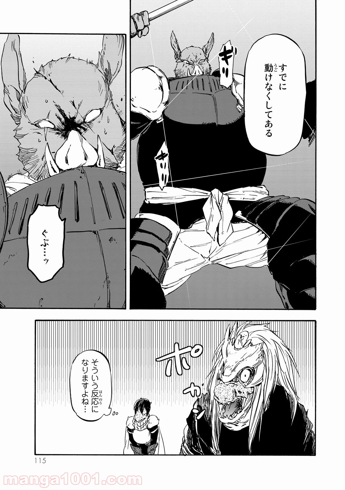 転生したらスライムだった件 第21話 - Page 17