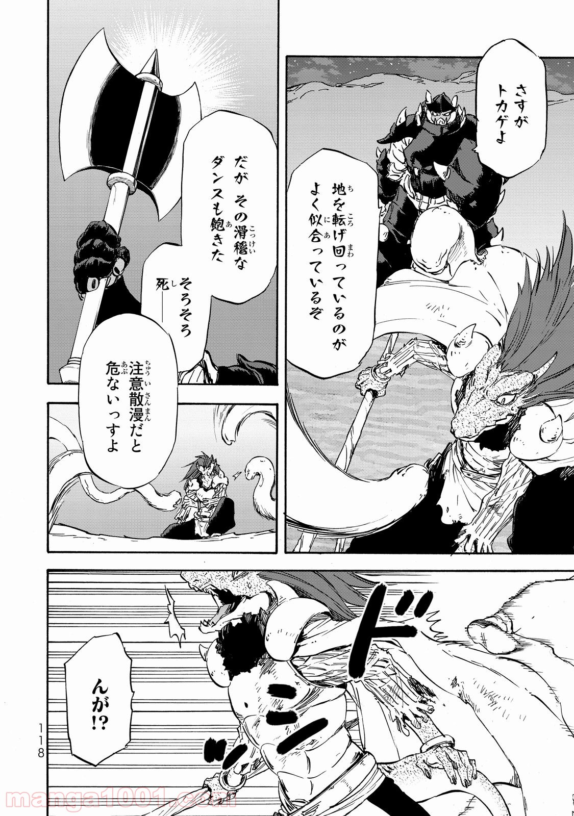 転生したらスライムだった件 第21話 - Page 20