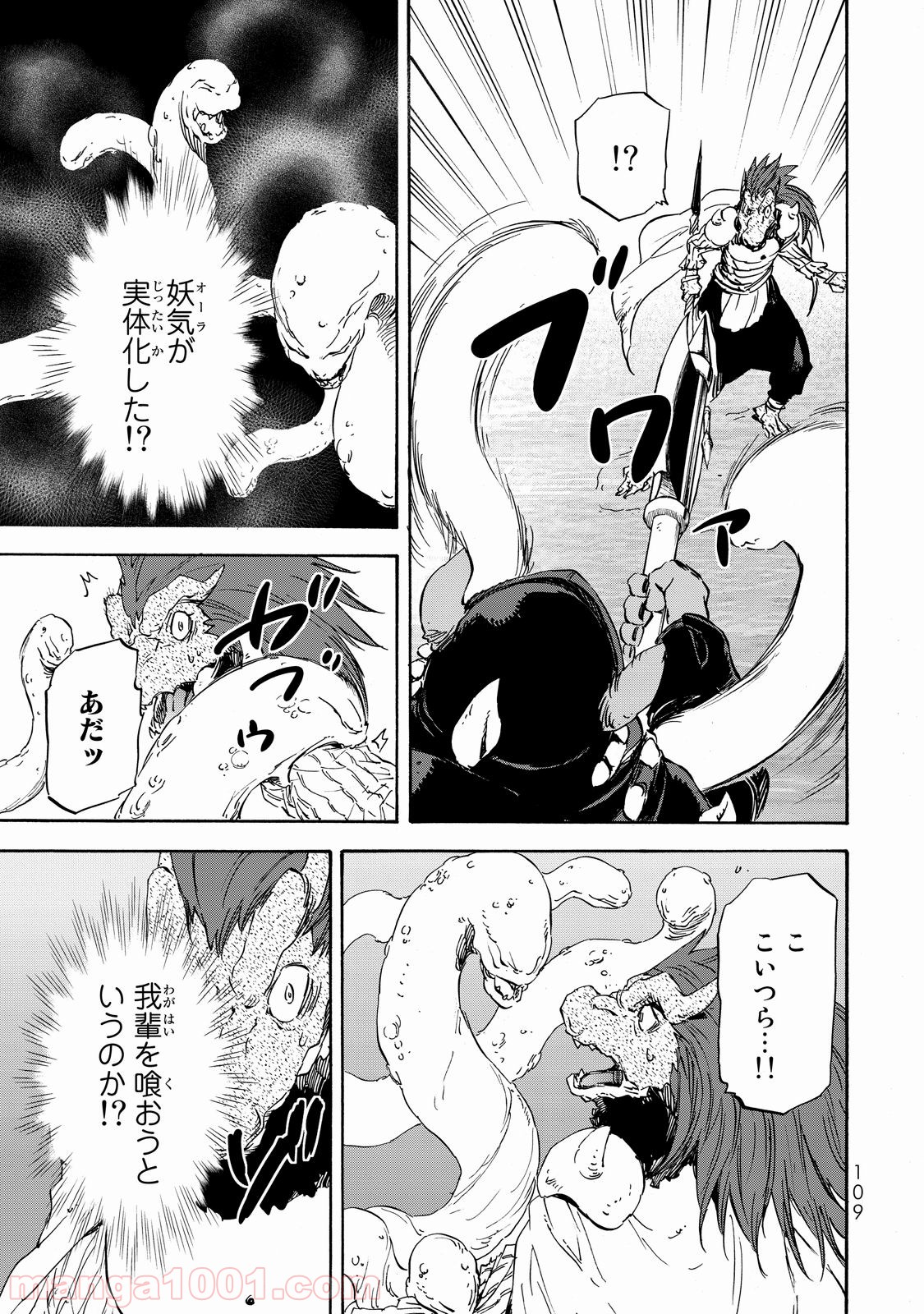 転生したらスライムだった件 第21話 - Page 11
