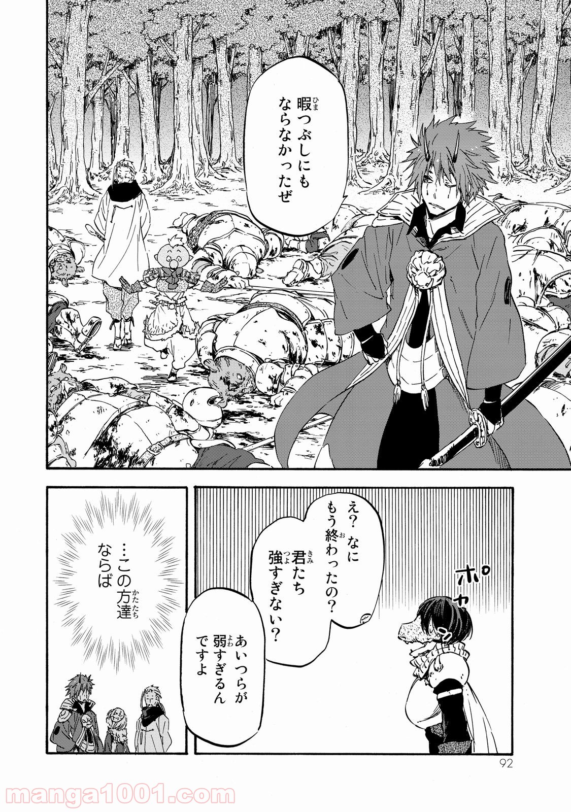 転生したらスライムだった件 第20話 - Page 27