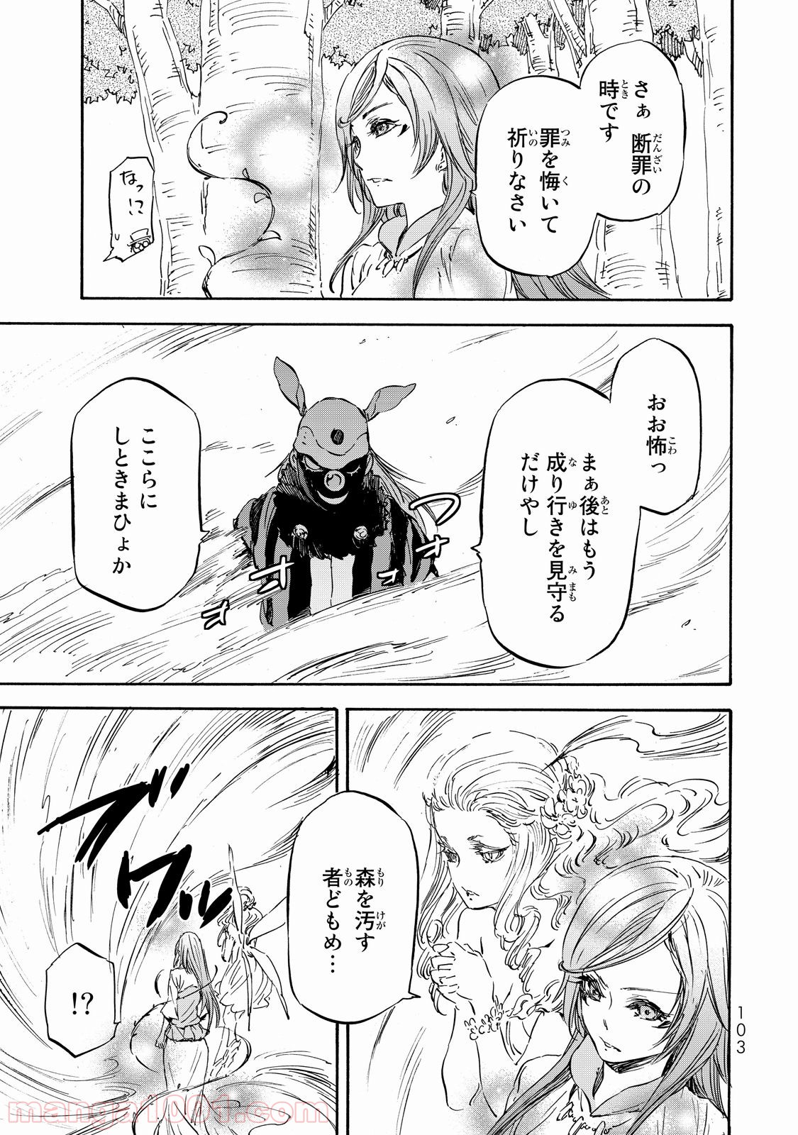 転生したらスライムだった件 第21話 - Page 5